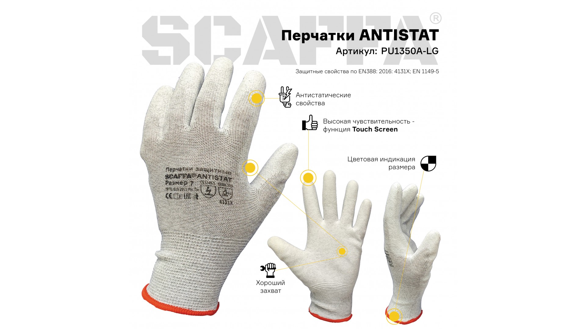Перчатки Antistat для защиты от воздействия статического электричества