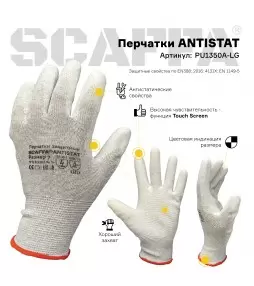 Перчатки Antistat - 1
