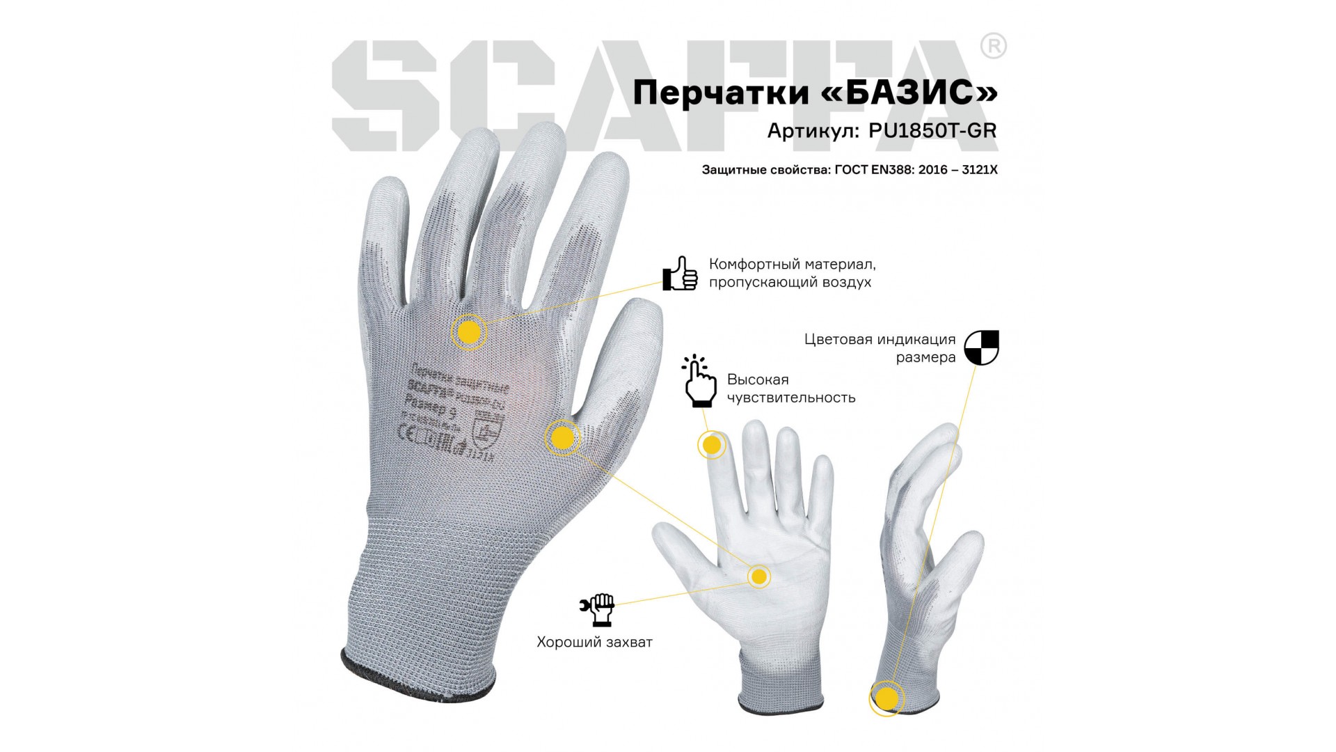 Перчатки БАЗИС для защиты от ОПЗ