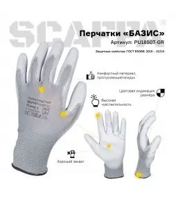 Перчатки БАЗИС - 1