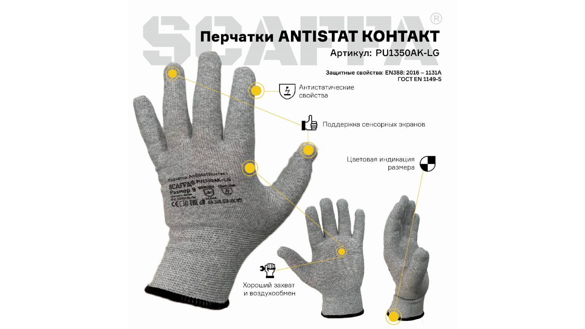 Перчатки ANTISTAT КОНТАКТ для защиты от воздействия статического электричества
