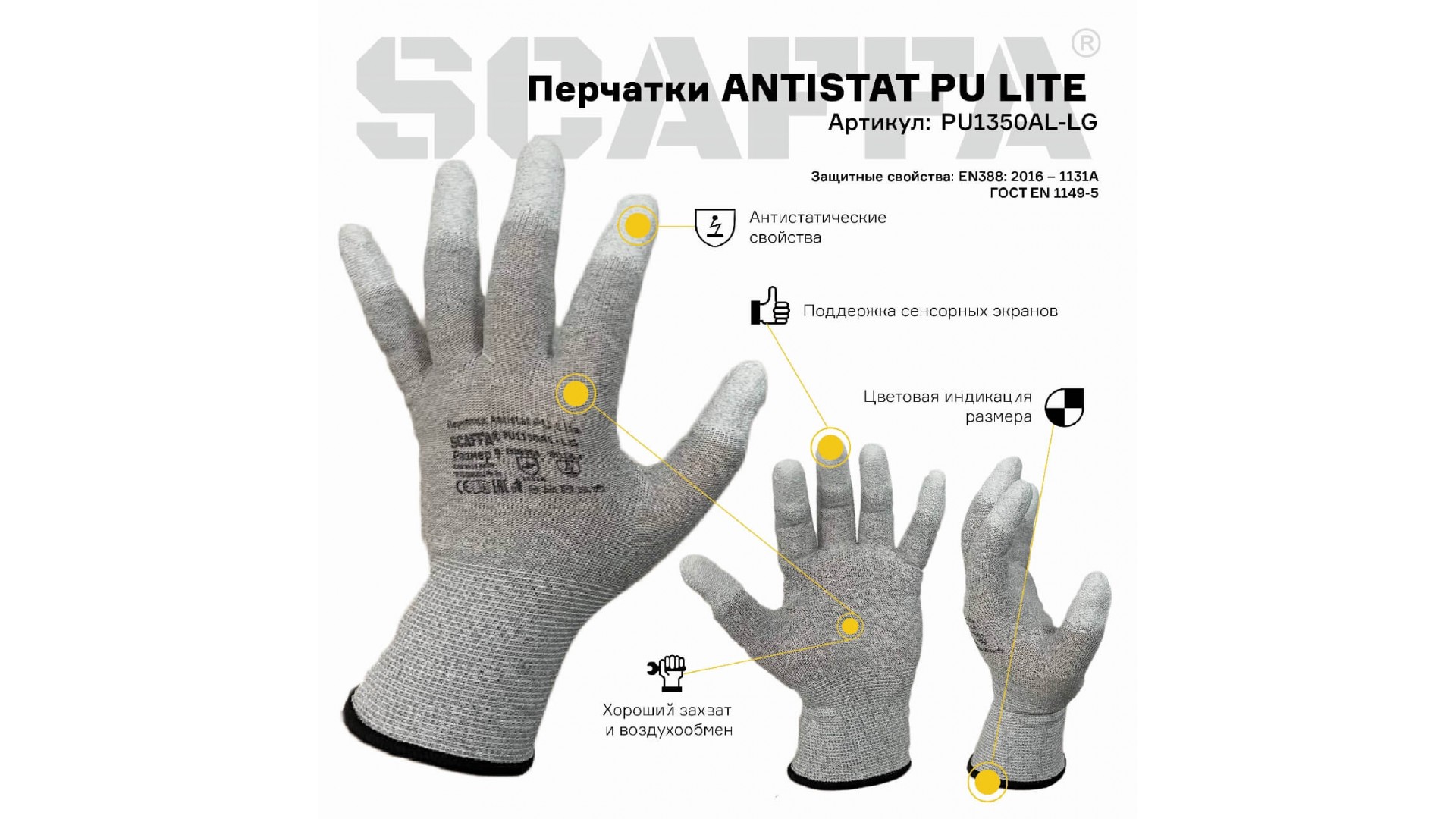 Перчатки ANTISTAT PU LITE для защиты от воздействия статического электричества