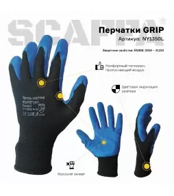 Перчатки Grip - 1