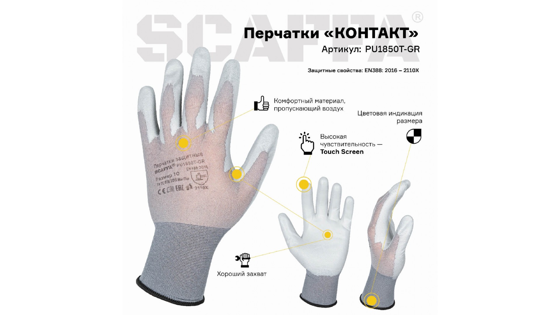 Перчатки КОНТАКТ для защиты от ОПЗ