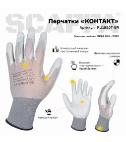 Перчатки КОНТАКТ - 1
