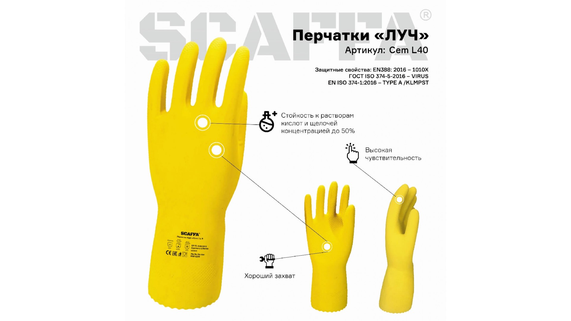 Перчатки ЛУЧ для защиты от химических воздействий
