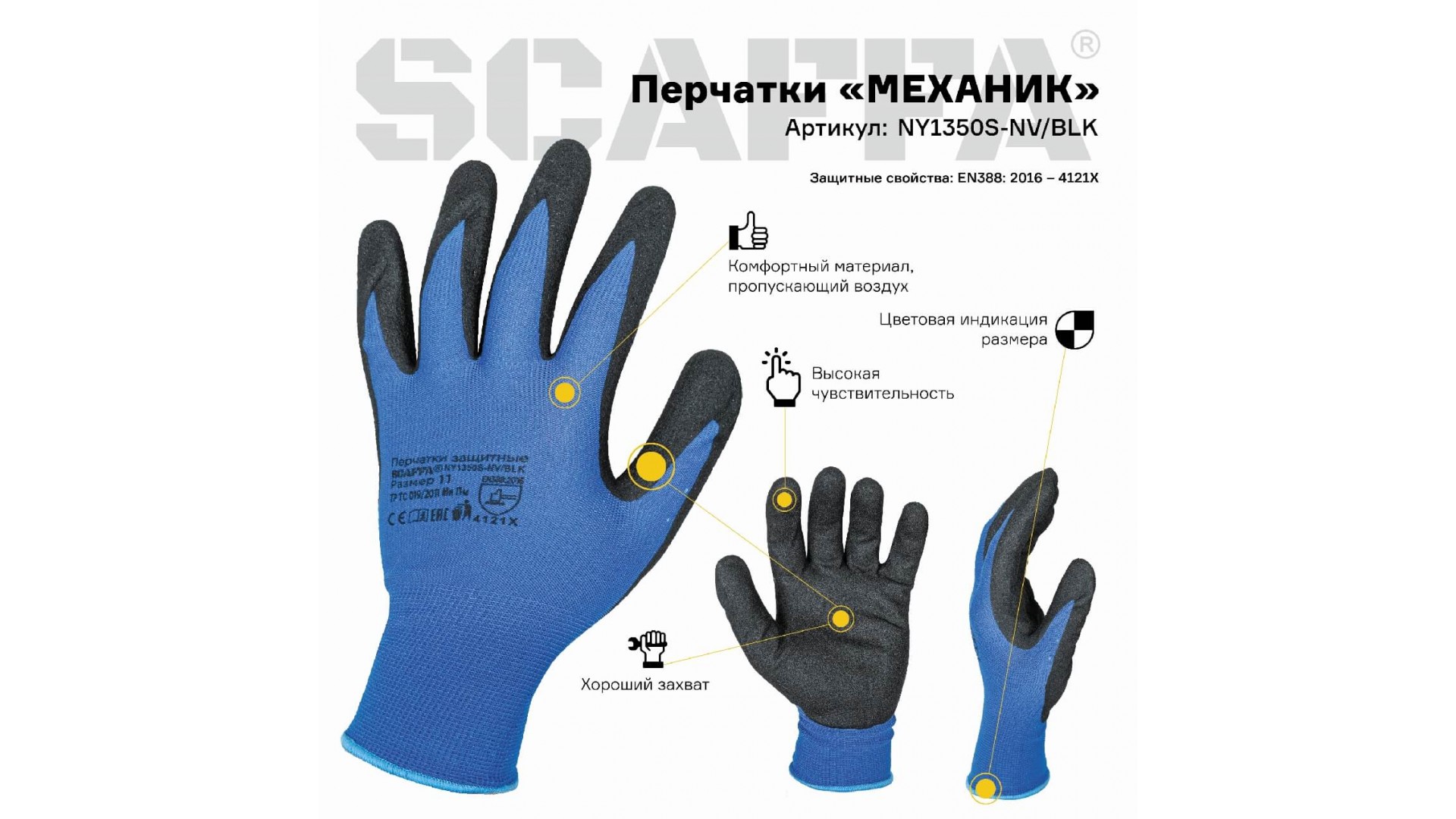 Перчатки МЕХАНИК для защиты от ОПЗ