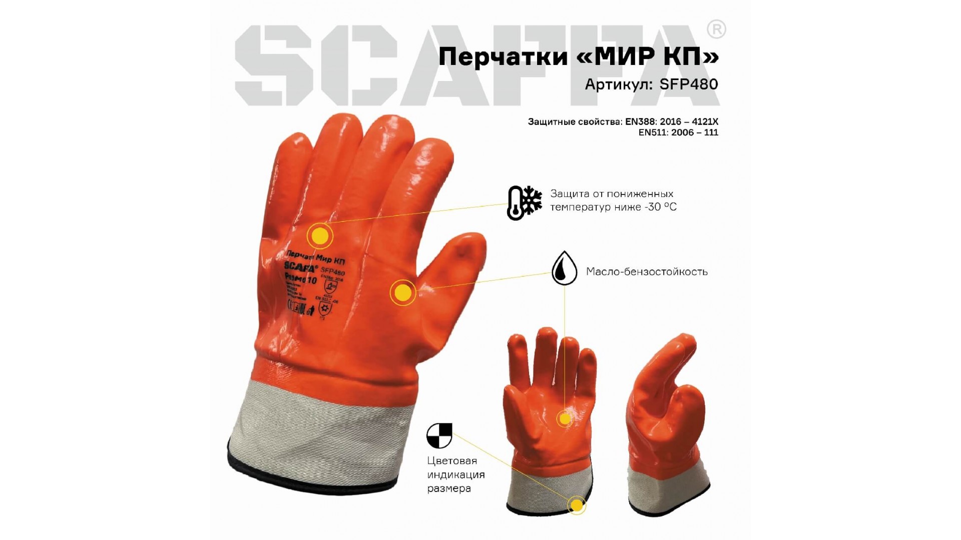 Перчатки МИР КП для защиты от пониженных температур