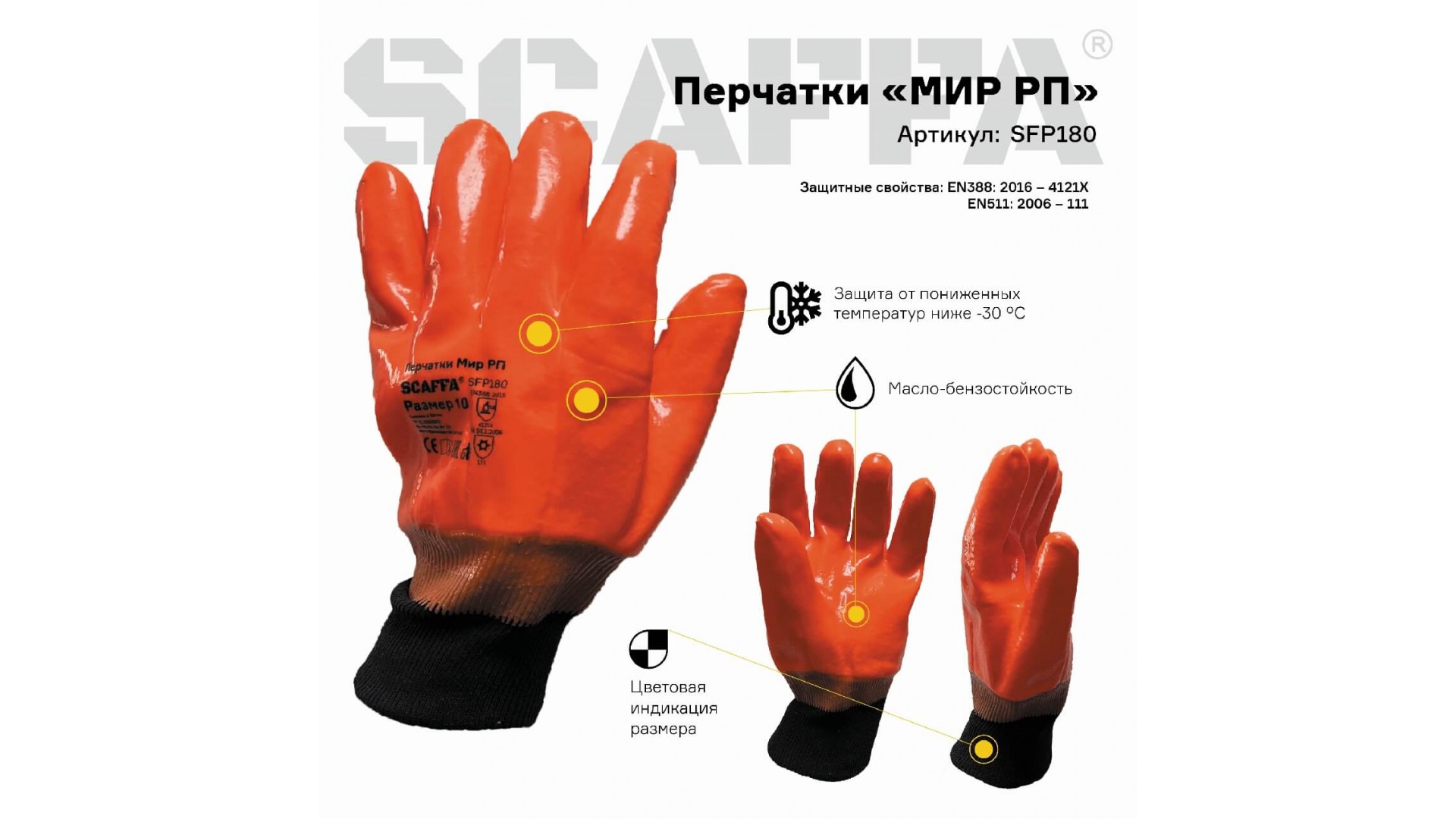 Перчатки МИР РП для защиты от пониженных температур
