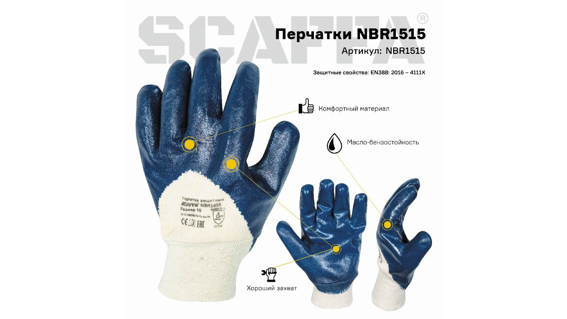 Перчатки NBR1515 перчатки МБС