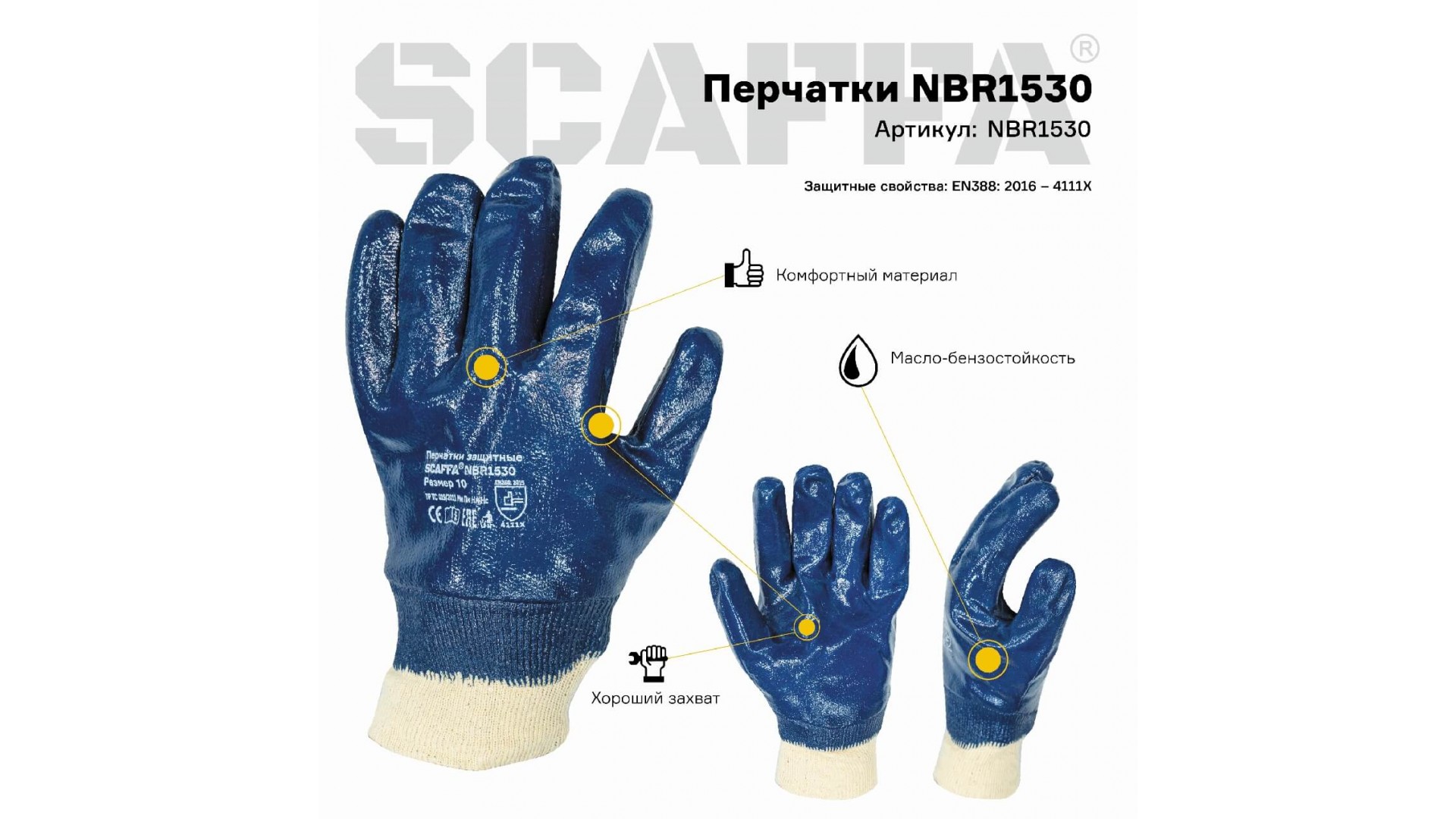 Перчатки NBR1530 перчатки МБС
