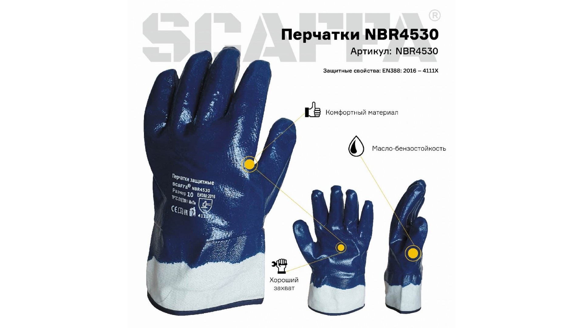 Перчатки NBR4530 перчатки МБС