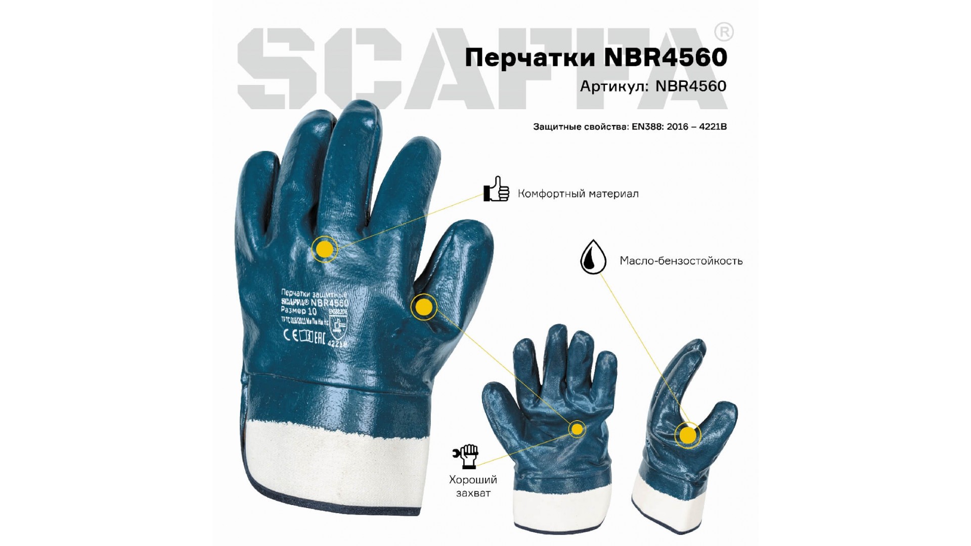 Перчатки NBR4560 перчатки МБС