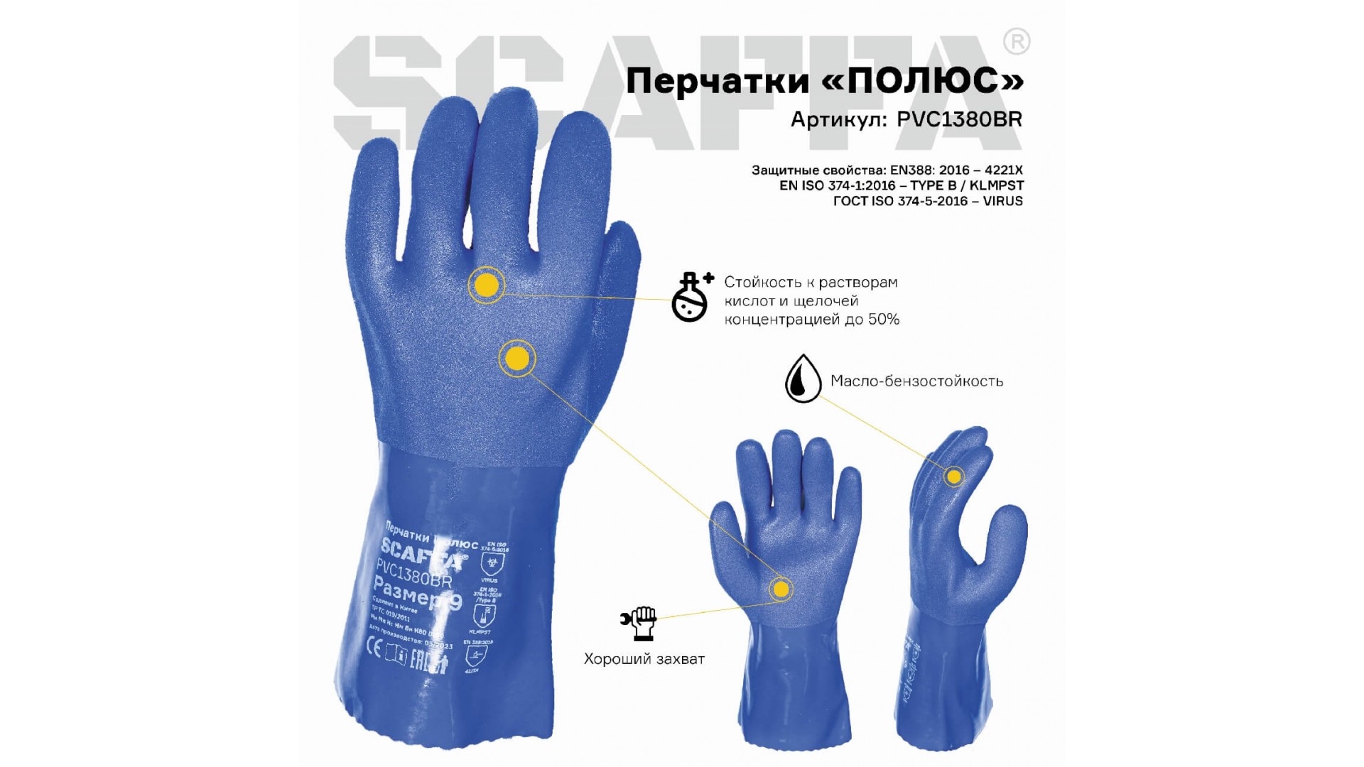 Перчатки ПОЛЮС для защиты от химического воздействия