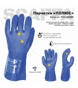Перчатки ПОЛЮС - 1