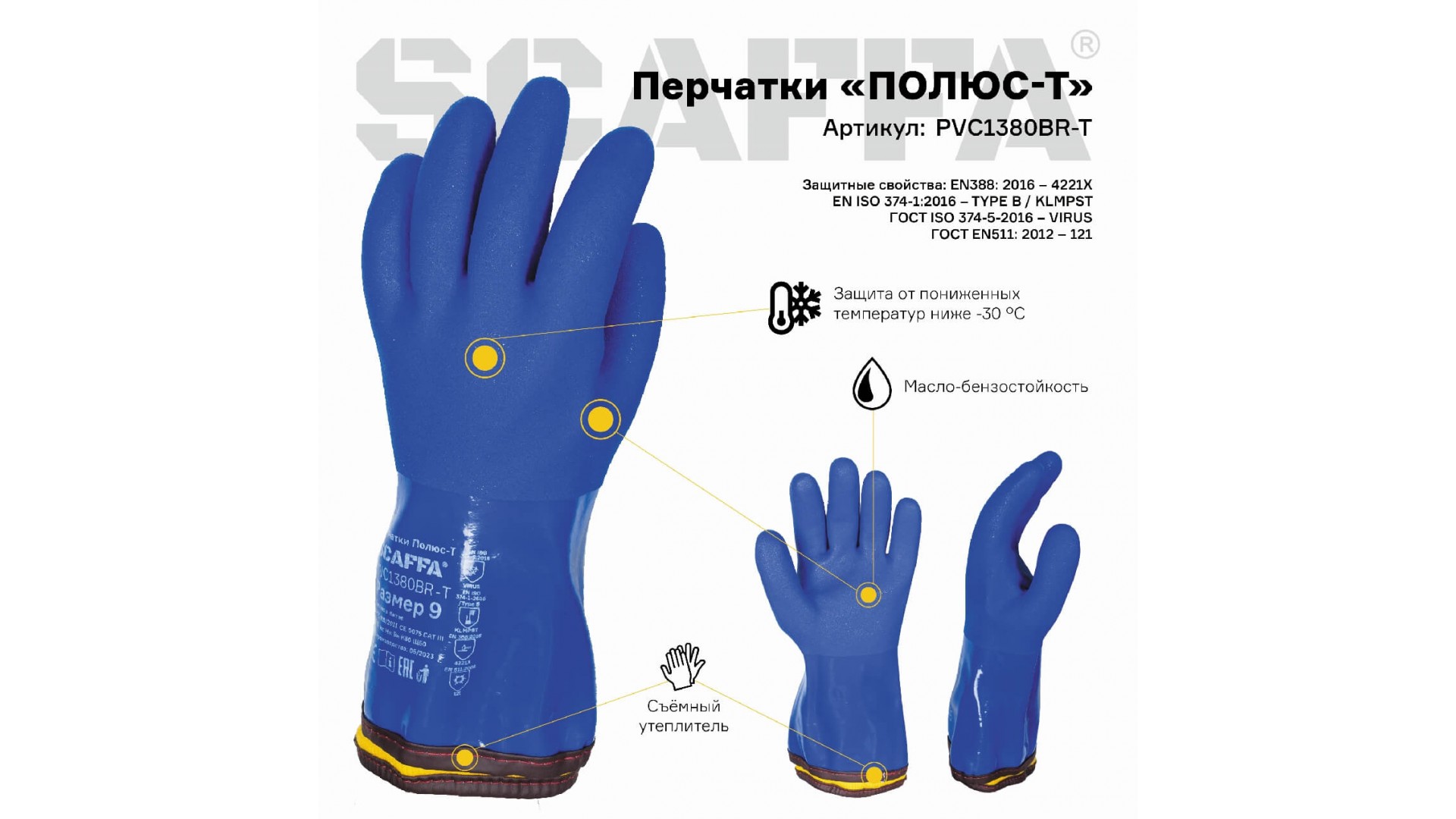 Перчатки ПОЛЮС-T для защиты от пониженных температур
