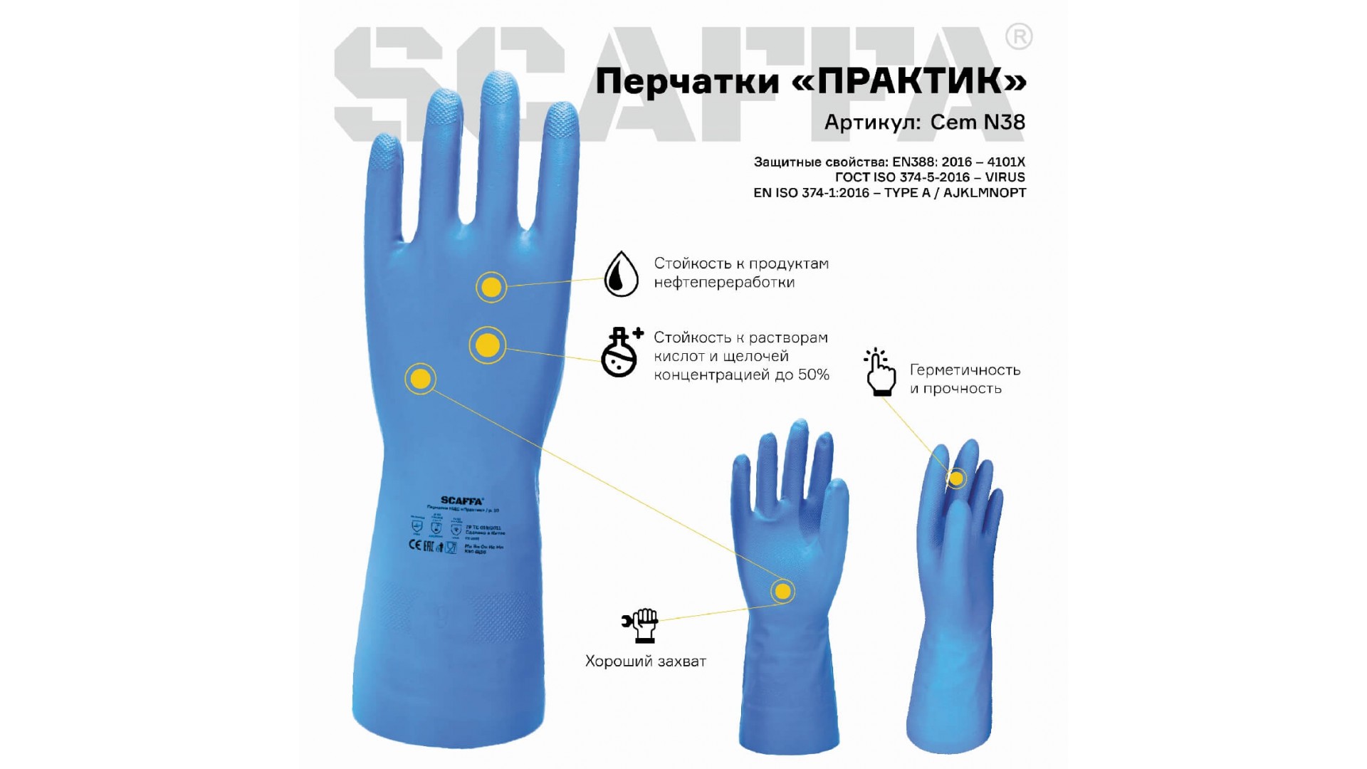 Перчатки ПРАКТИК для защиты от химических воздействий