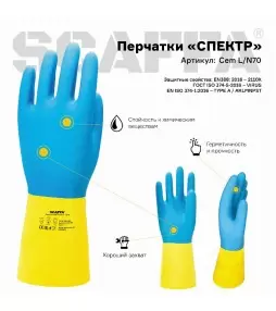 Перчатки СПЕКТР - 1