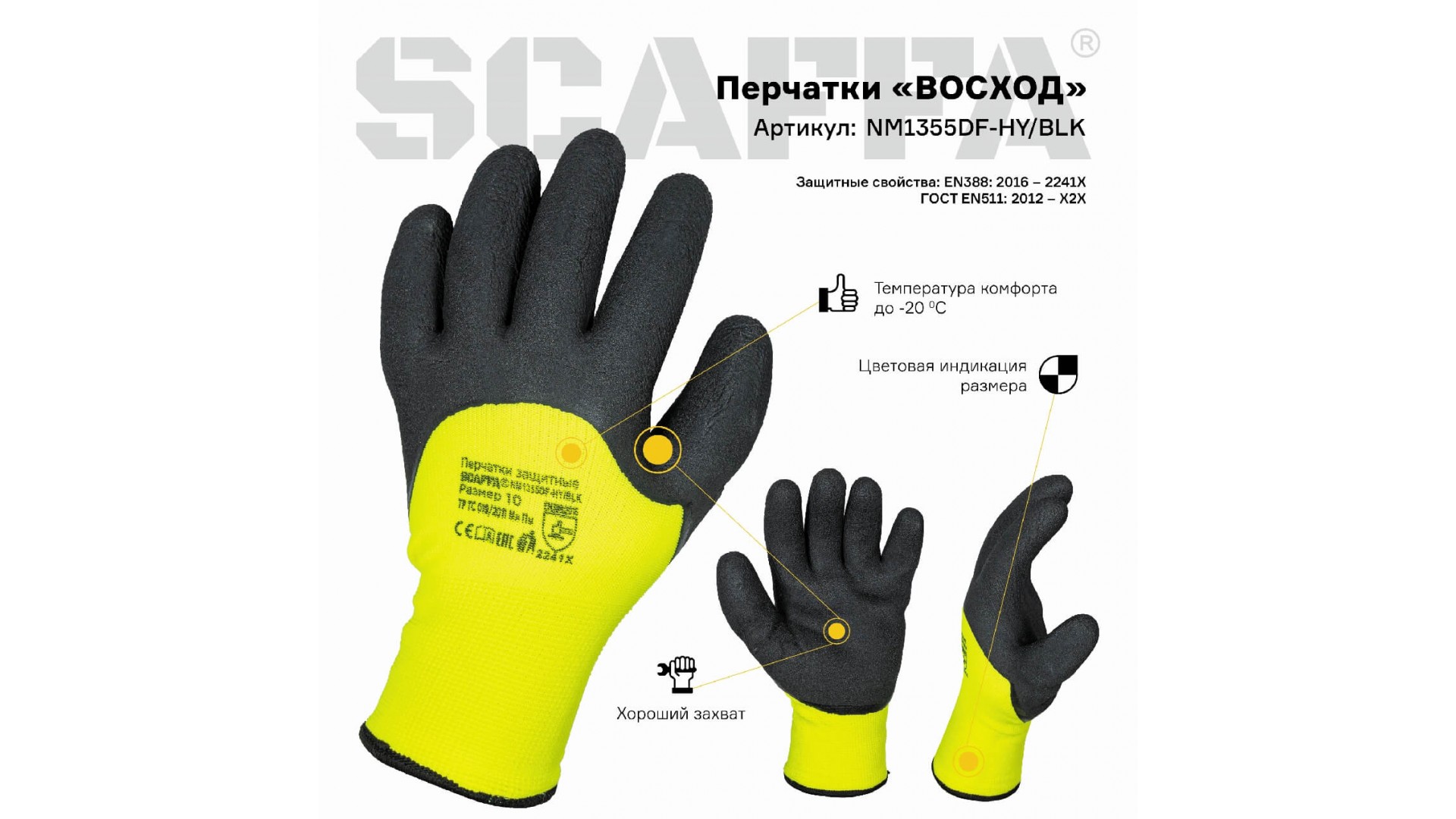 Перчатки ВОСХОД для защиты от пониженных температур