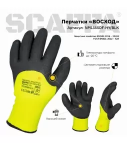 Перчатки ВОСХОД - 1