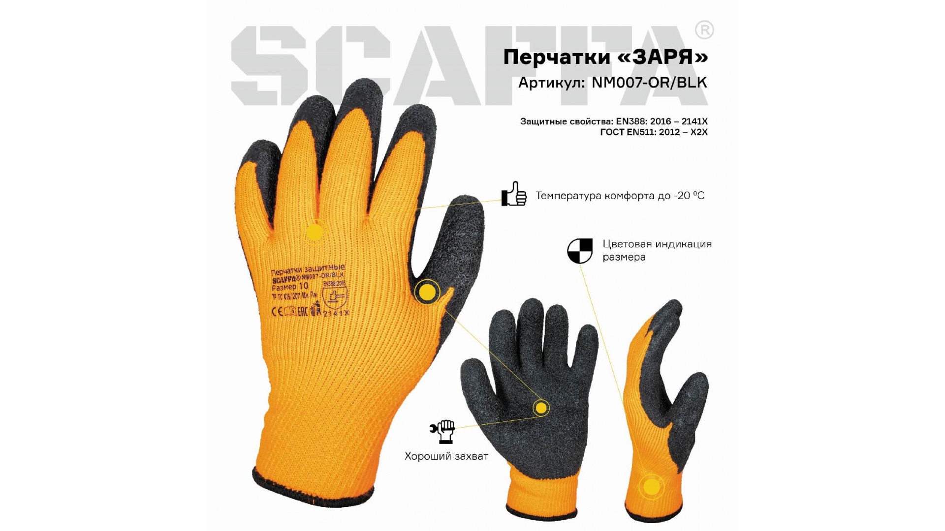 Перчатки ЗАРЯ для защиты от пониженных температур