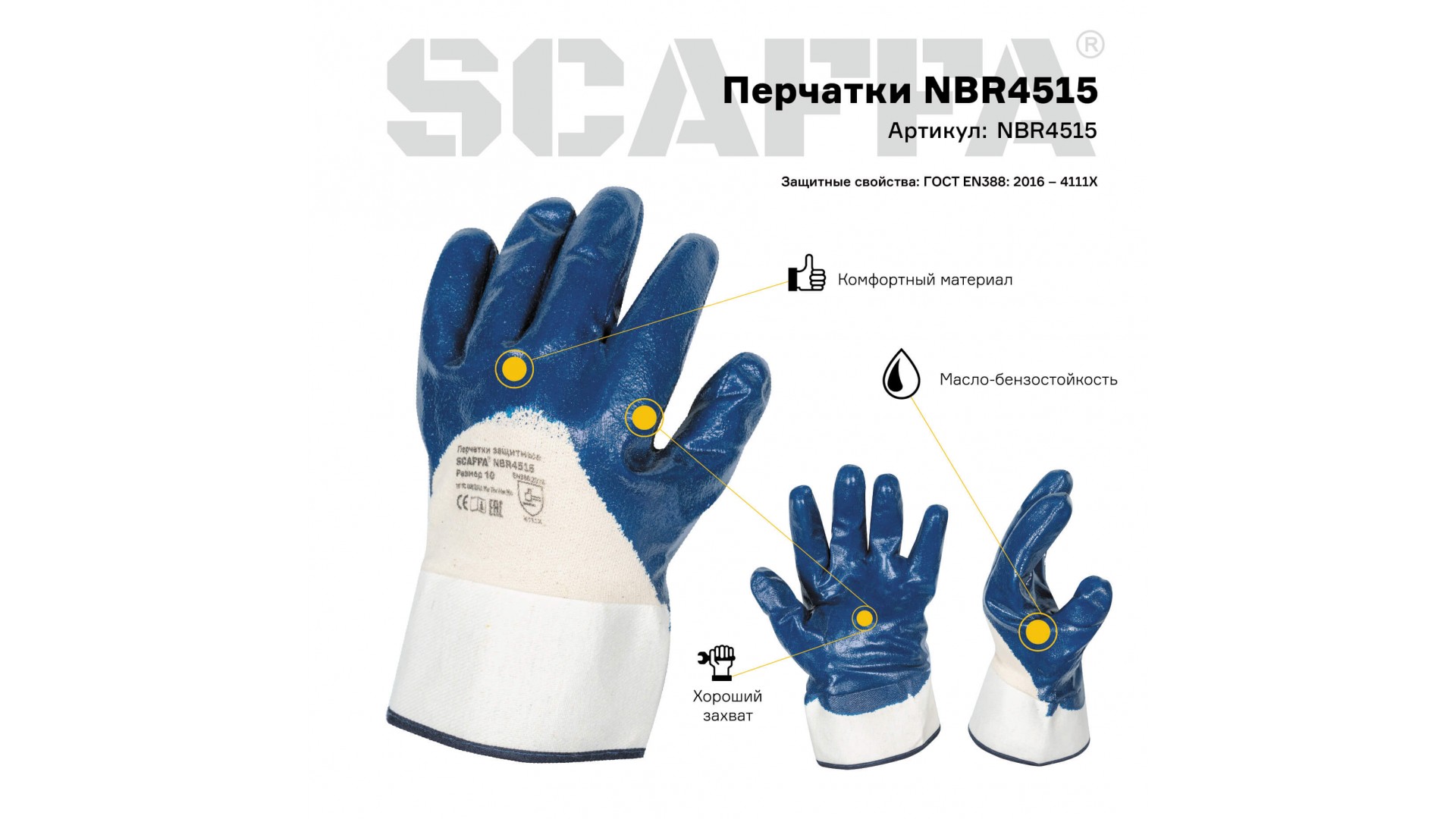 Перчатки NBR4515 перчатки МБС