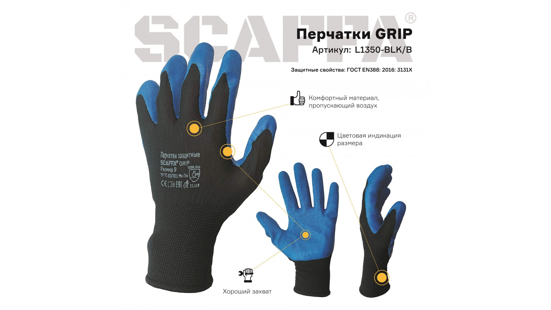 Перчатки Grip для защиты от ОПЗ и механических воздействий